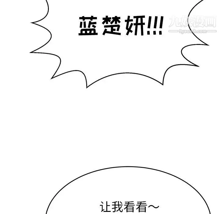 致命的你 第88话 第132页