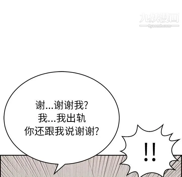 致命的你 第88话 第18页