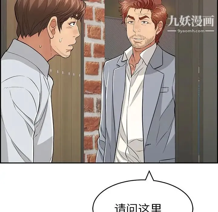 致命的你 第88话 第121页