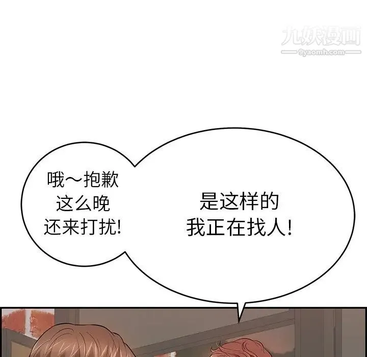 致命的你 第88话 第120页