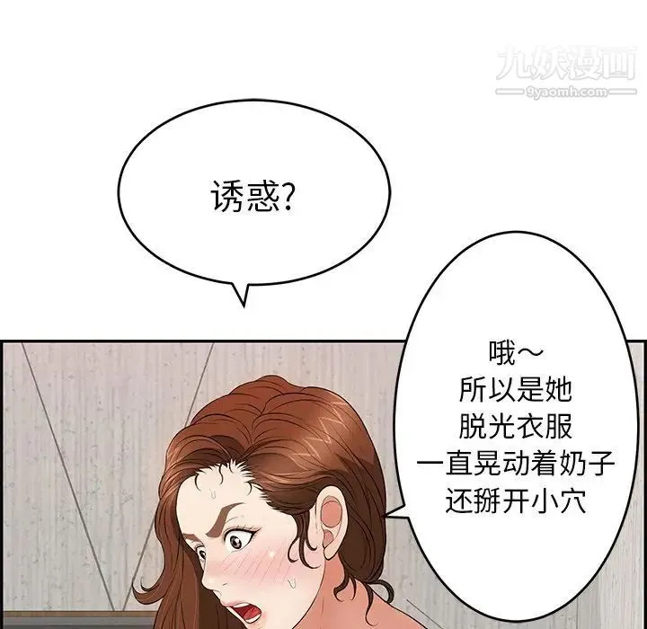 致命的你 第88话 第47页