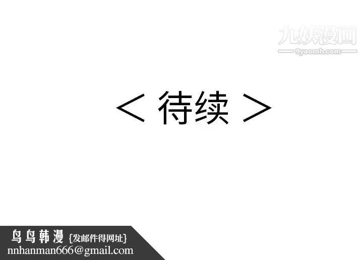 致命的你 第88话 第138页