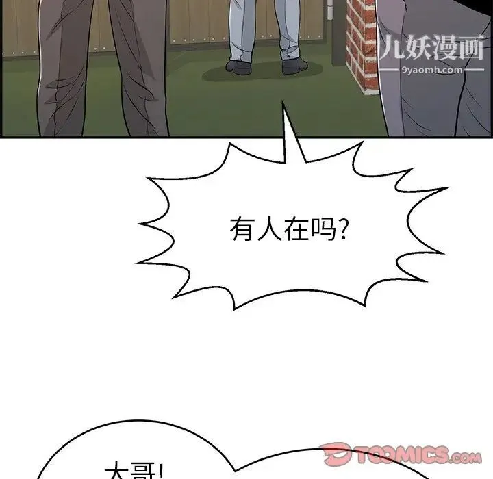致命的你 第88话 第105页