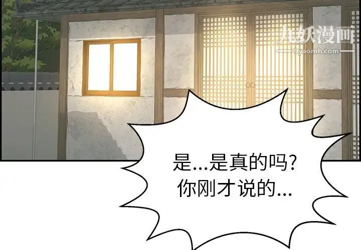 致命的你 第88话 第4页