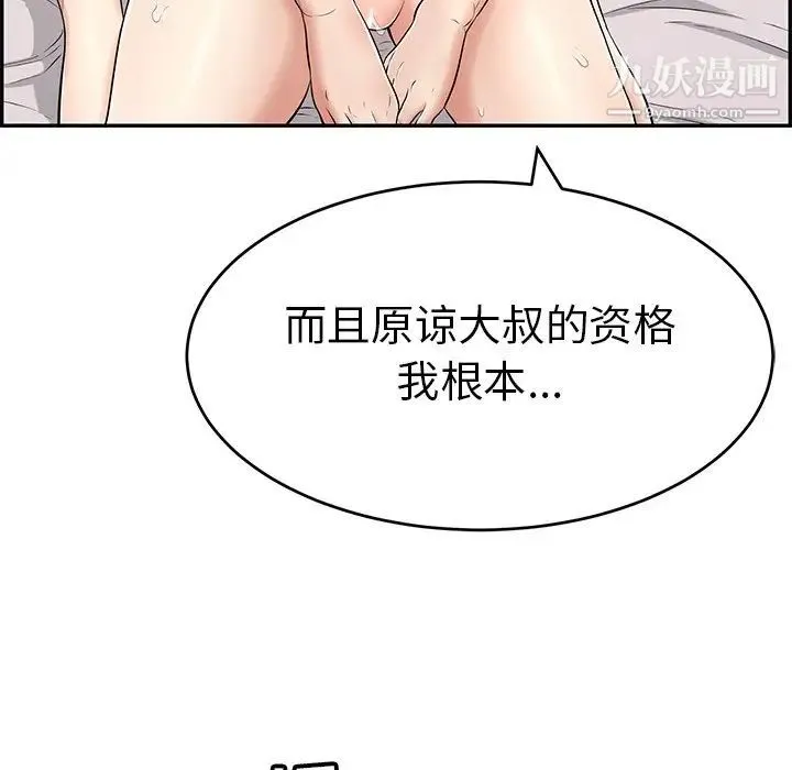 致命的你 第88话 第30页