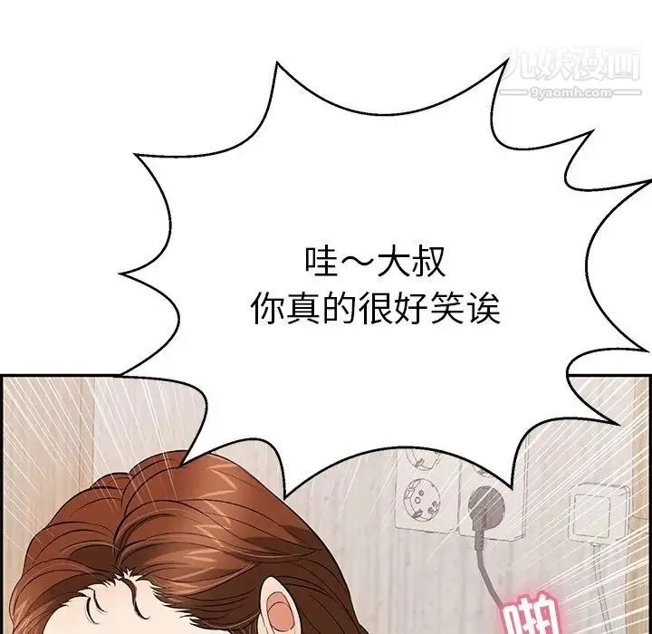 致命的你 第88话 第83页