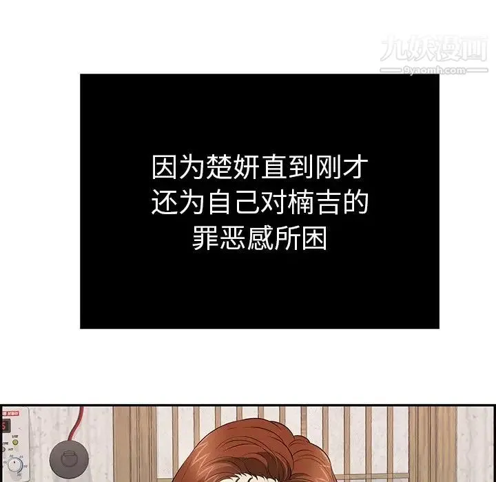 致命的你 第88话 第12页