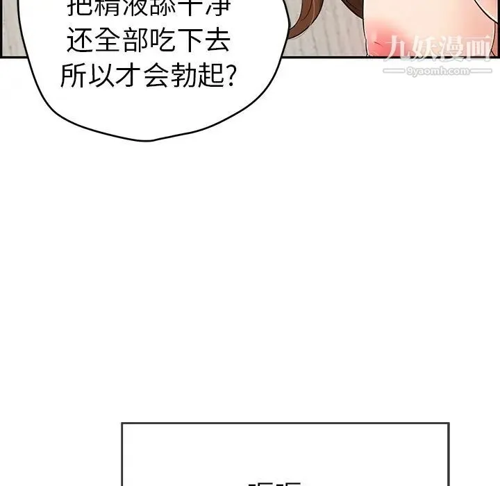 致命的你 第88话 第89页