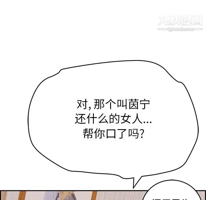 致命的你 第88话 第59页