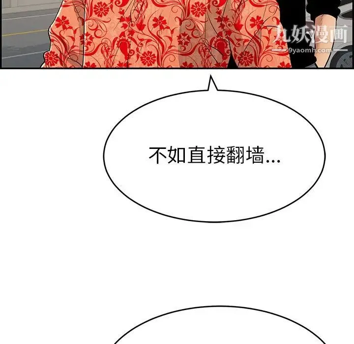 致命的你 第88话 第107页