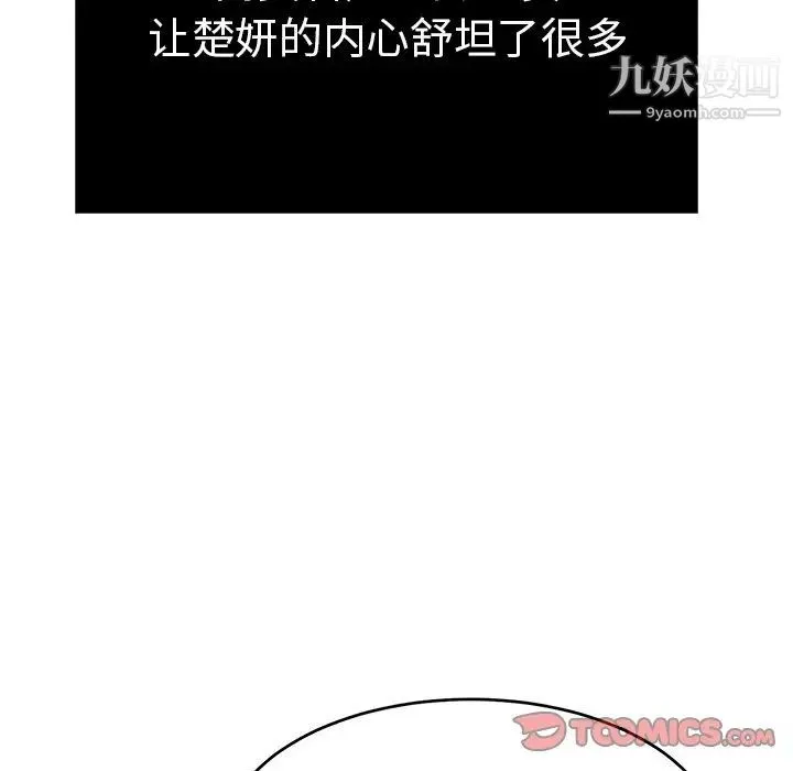 致命的你 第88话 第15页