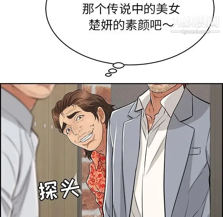 致命的你 第88话 第133页