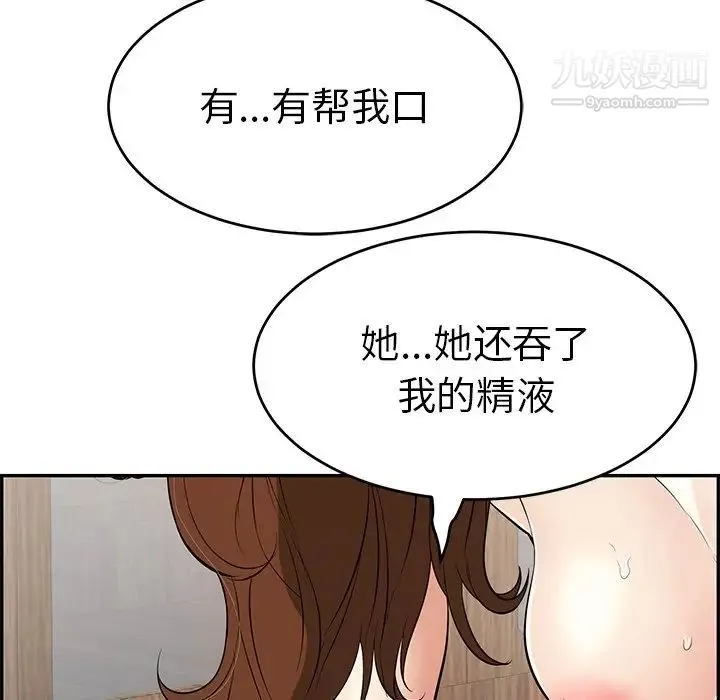 致命的你 第88话 第67页