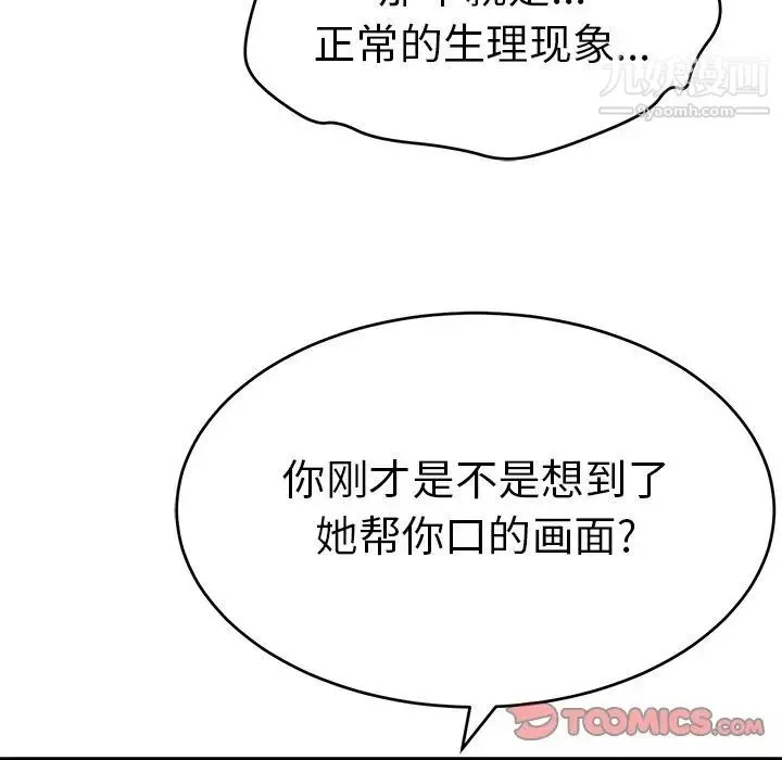 致命的你 第88话 第87页