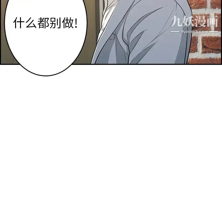 致命的你 第88话 第109页