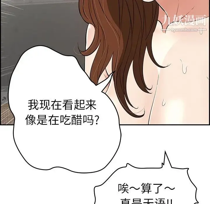 致命的你 第88话 第52页