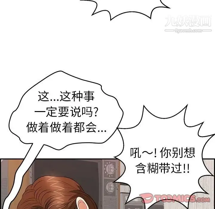 致命的你 第88话 第63页