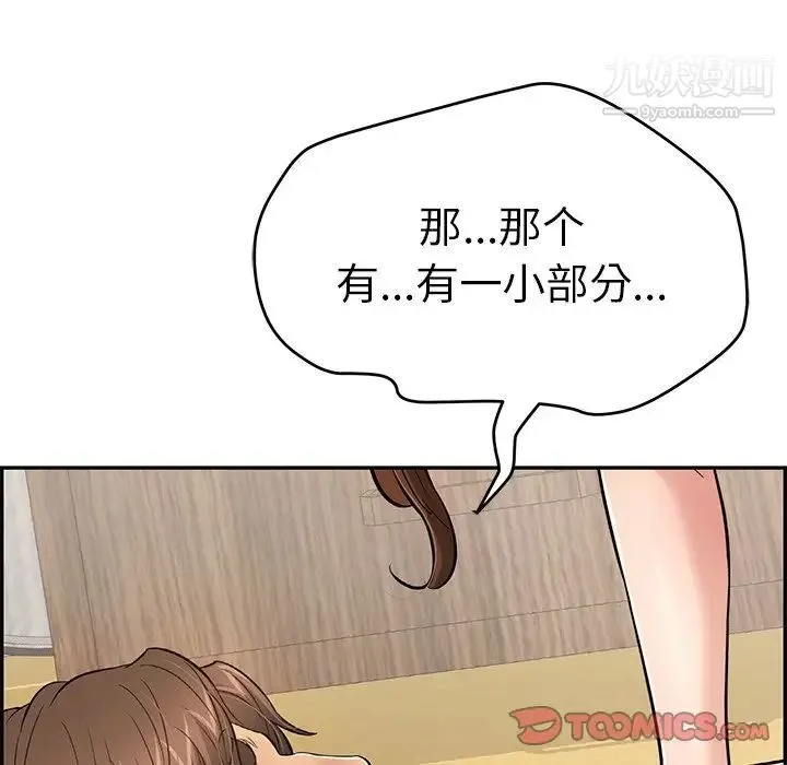 致命的你 第88话 第45页