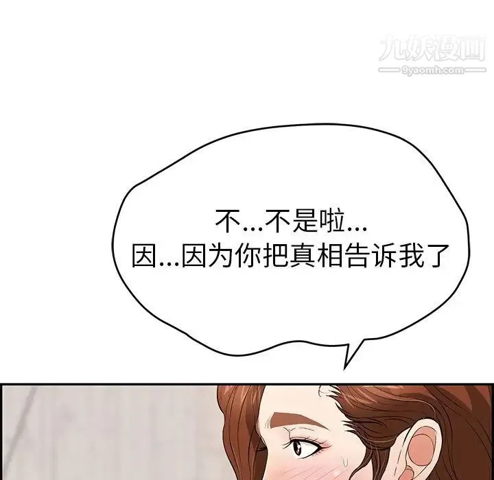 致命的你 第88话 第20页
