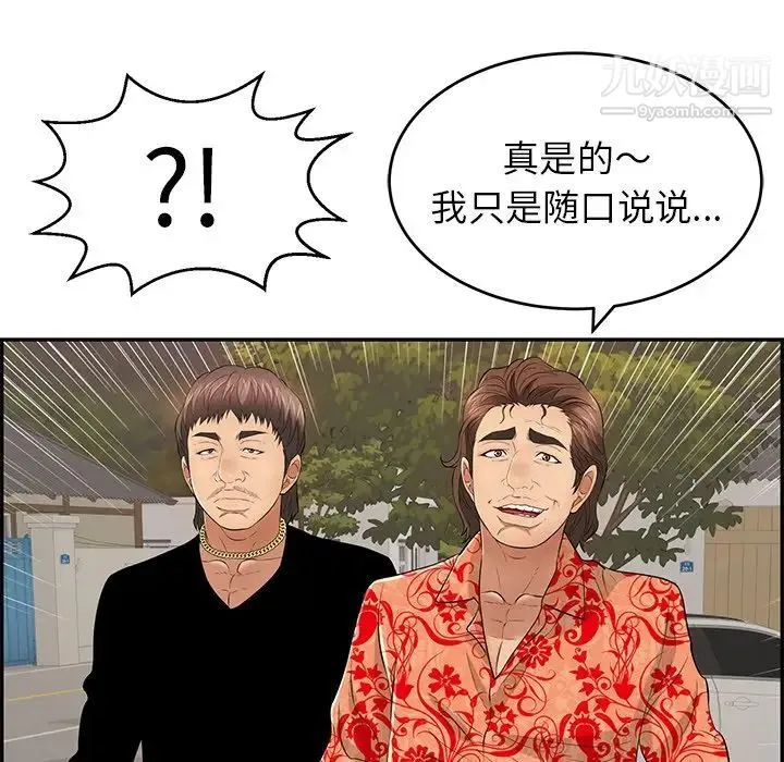 致命的你 第88话 第110页
