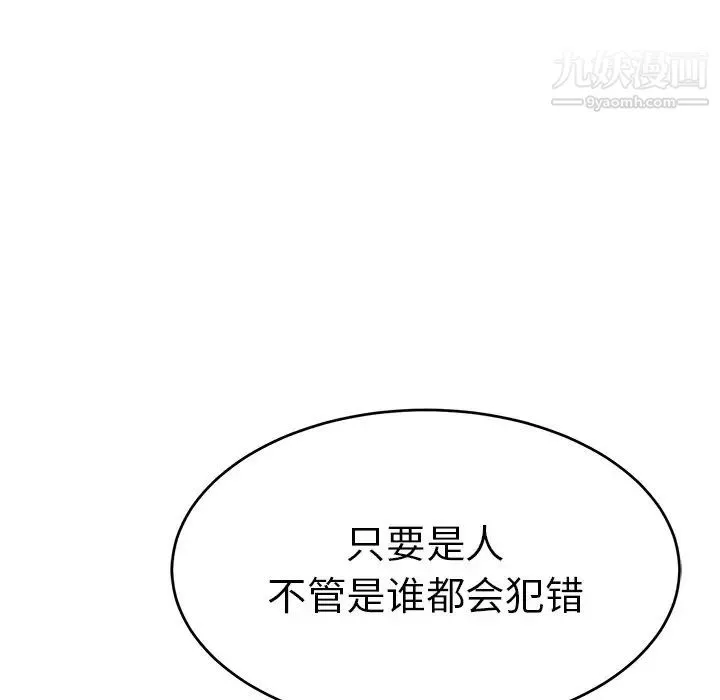致命的你 第88话 第28页