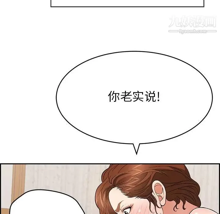 致命的你 第88话 第55页