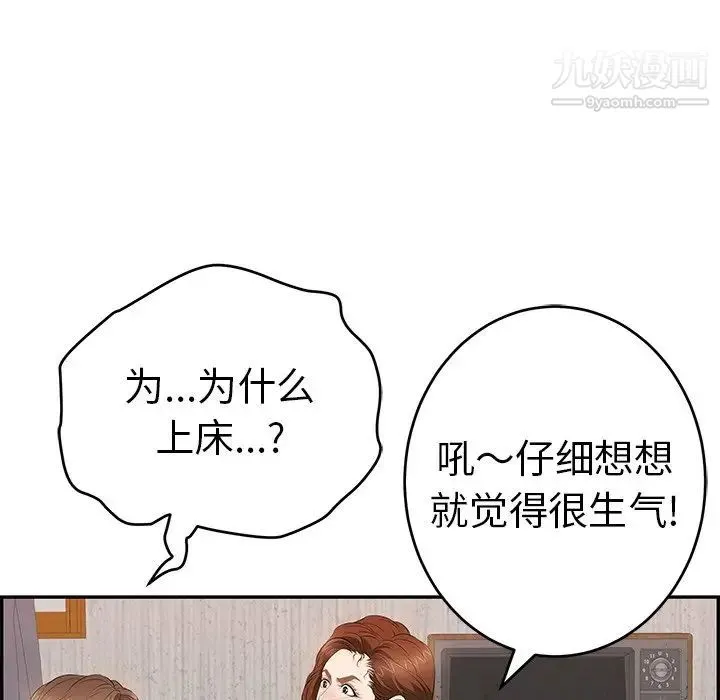 致命的你 第88话 第36页