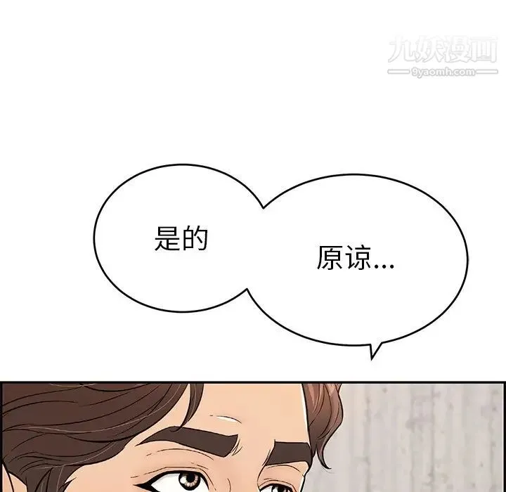 致命的你 第88话 第26页