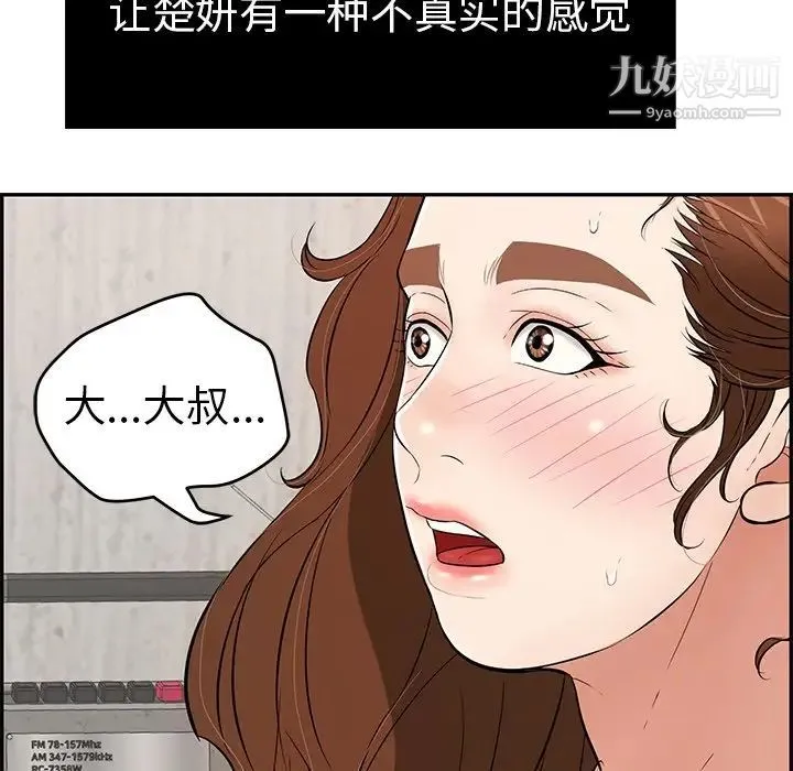 致命的你 第88话 第8页