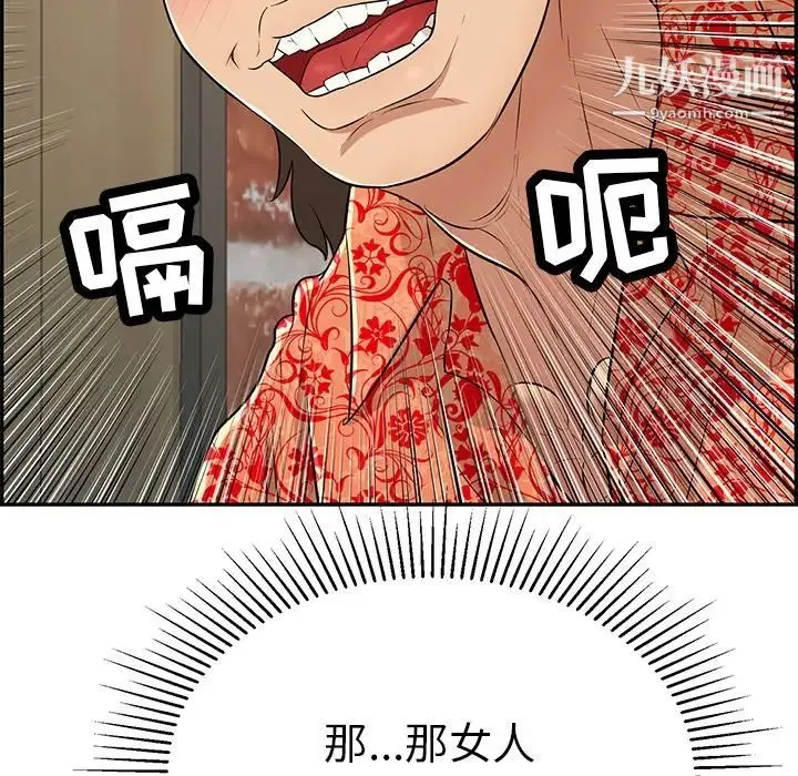 致命的你 第88话 第136页