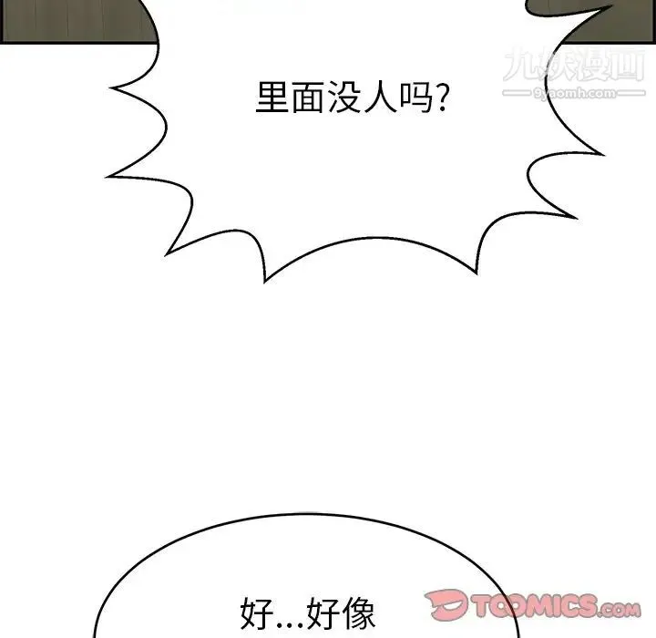 致命的你 第88话 第99页
