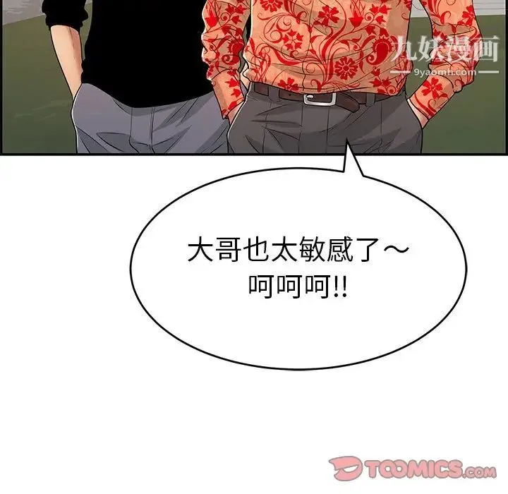 致命的你 第88话 第111页