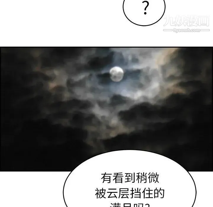 致命的你 第36话 第97页