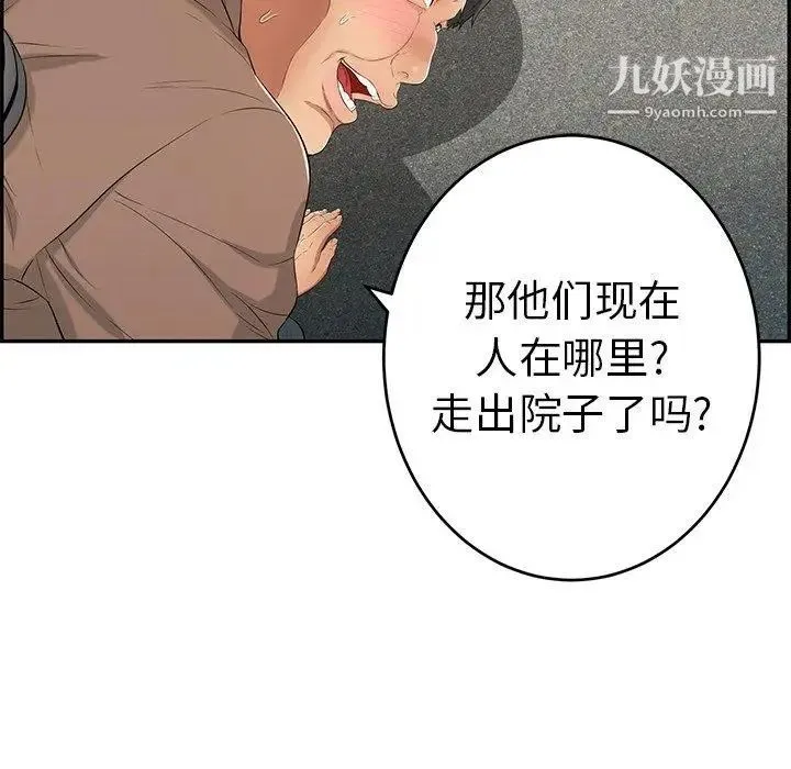 致命的你 第36话 第68页