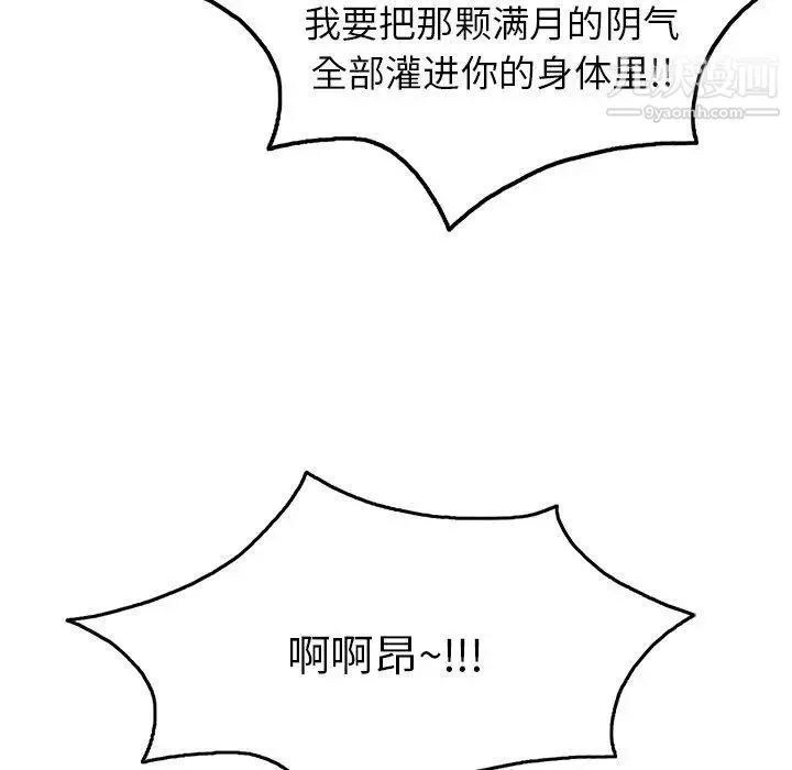 致命的你 第36话 第105页