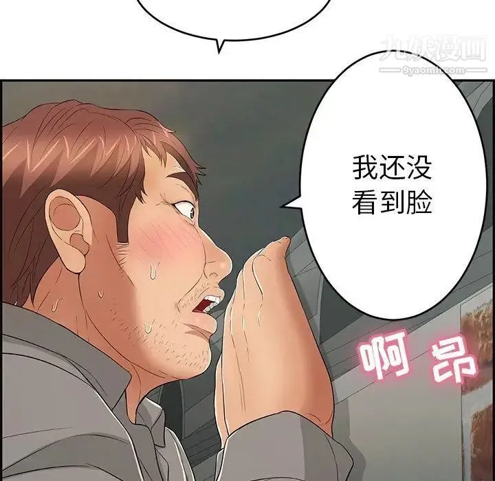 致命的你 第36话 第79页