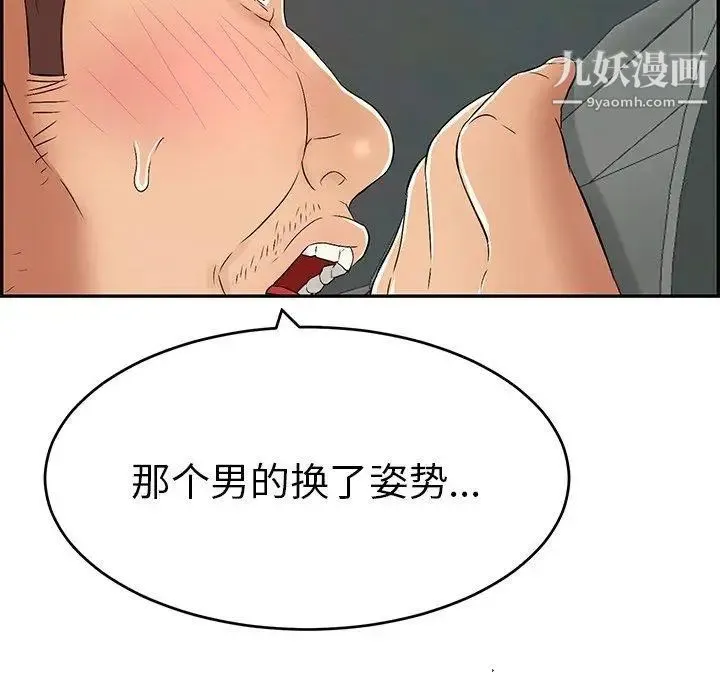 致命的你 第36话 第84页