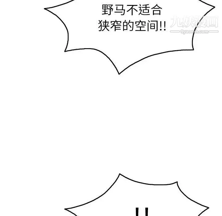 致命的你 第36话 第6页