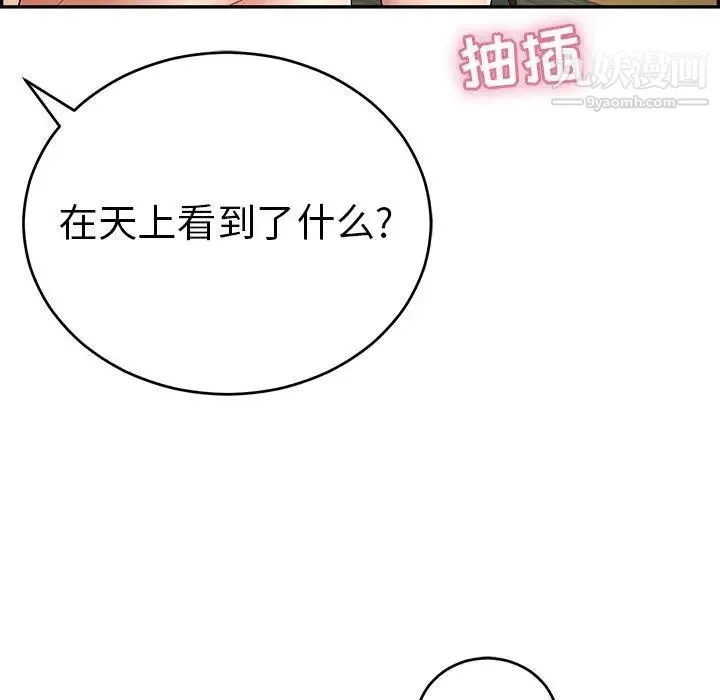 致命的你 第36话 第96页
