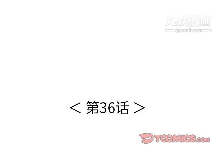 致命的你 第36话 第3页