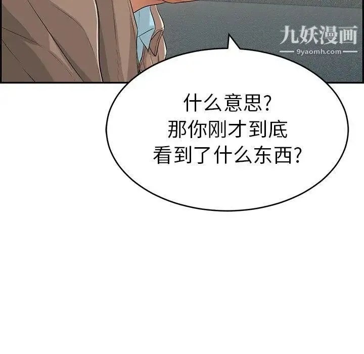 致命的你 第36话 第82页