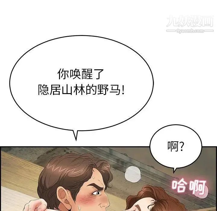 致命的你 第36话 第46页