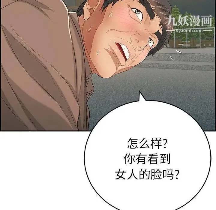 致命的你 第36话 第75页