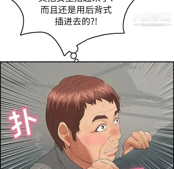 致命的你 第36话 第101页