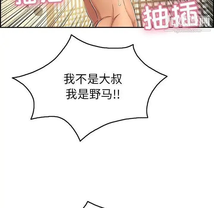 致命的你 第36话 第57页