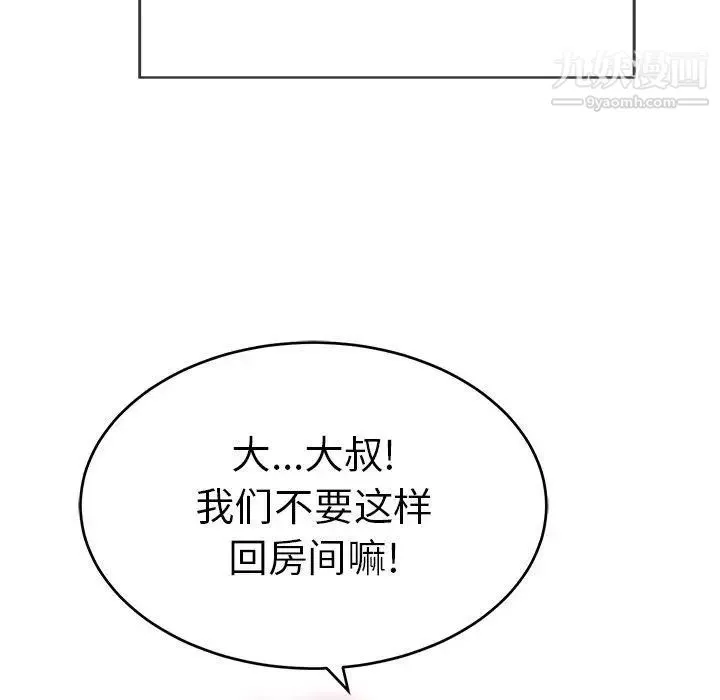 致命的你 第36话 第43页