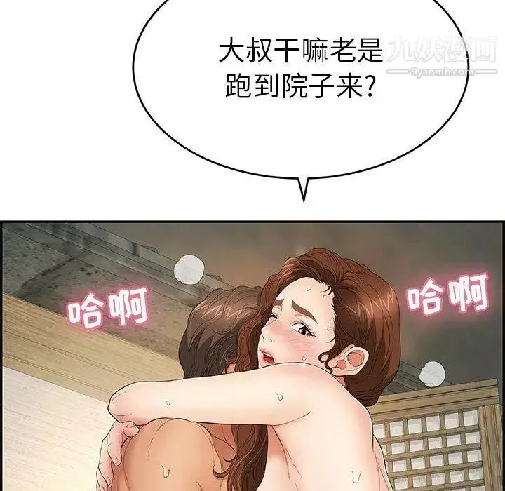 致命的你 第36话 第21页