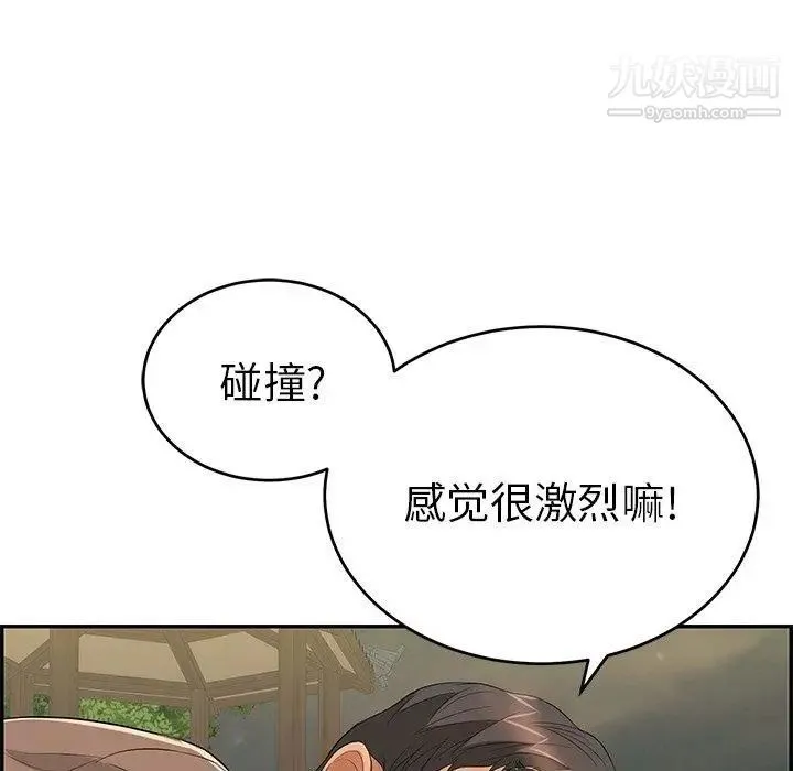 致命的你 第36话 第74页