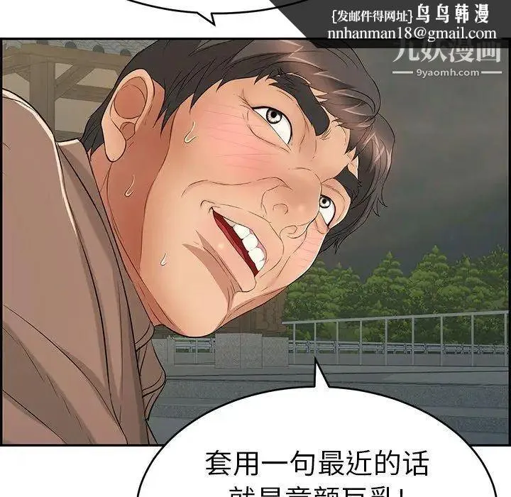 致命的你 第36话 第77页