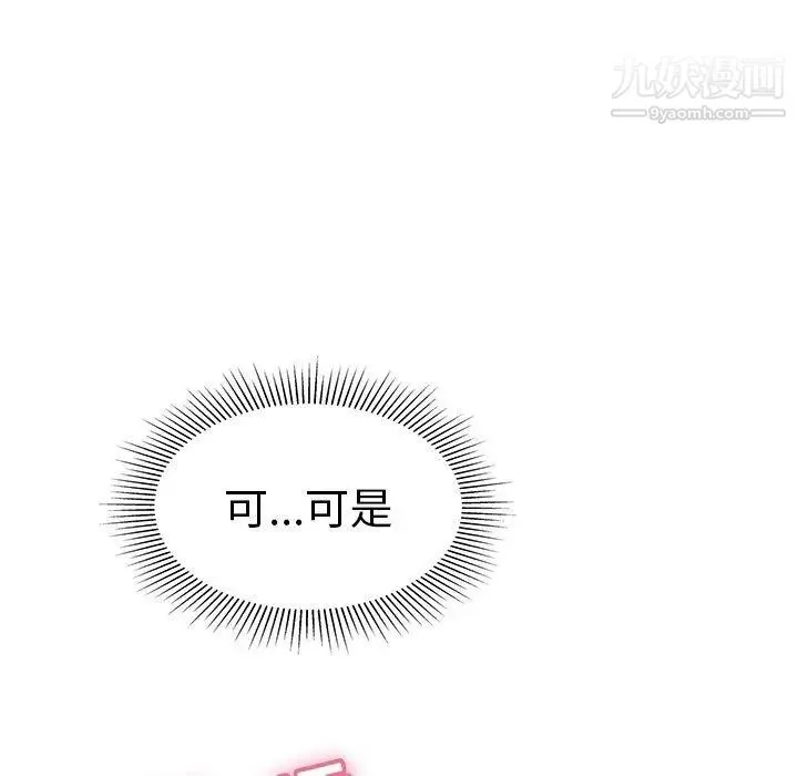 致命的你 第36话 第119页